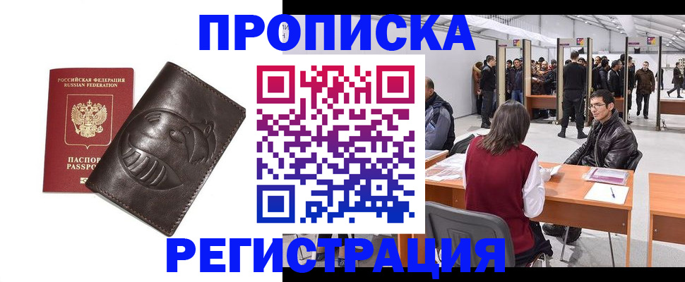 прописка гарантия в Керчи