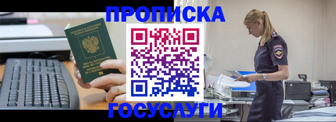 прописка законно в Керчи
