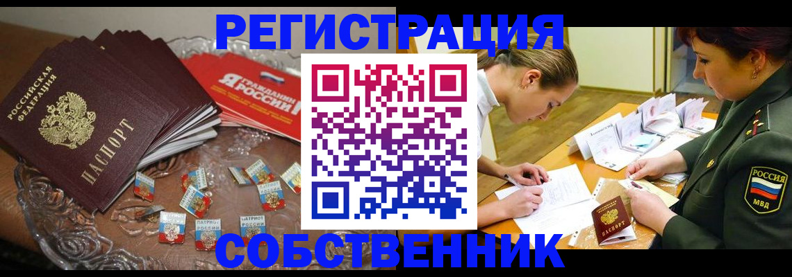 временная регистрация собственник в Керчи