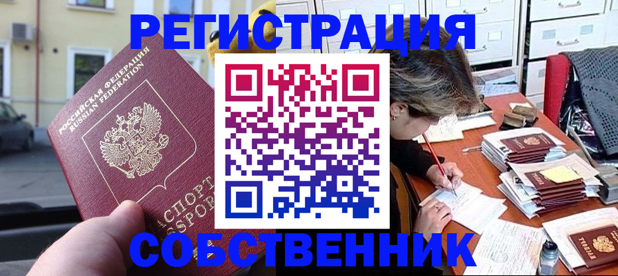 временная регистрация для школы в Керчи